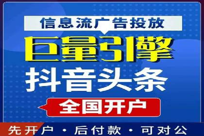 信息流广告开户全攻略：从入门到精通